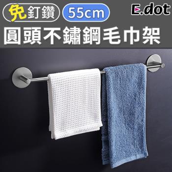 【E.dot】簡約圓頭不鏽鋼毛巾架(55cm)
