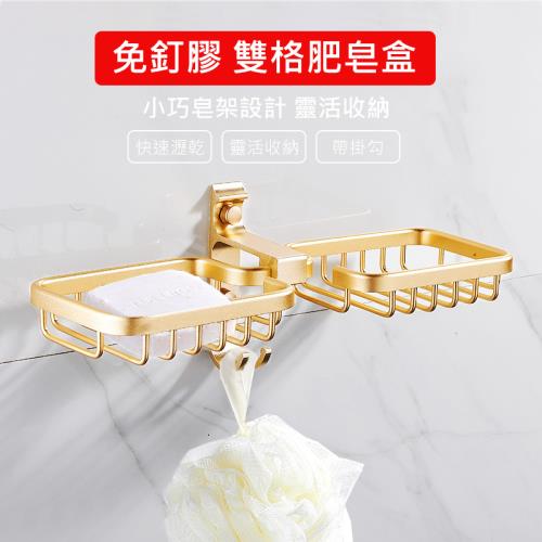 雙格肥皂架 肥皂盒+掛勾 太空鋁 快速瀝乾 肥皂盤/香皂盒 免釘膠/免打孔