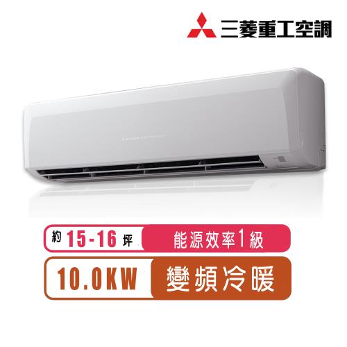 三菱重工冷氣 15-16坪變頻冷暖型分離式冷氣DXK100ZRT-S/DXC100VNPT-S