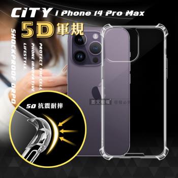 CITY戰車系列 iPhone 14 Pro Max 6.7吋 5D軍規防摔氣墊殼 空壓殼 保護殼
