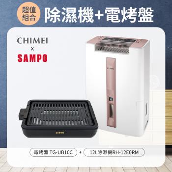 CHIMEI奇美 12L時尚美型節能除濕機RH-12E0RM+SAMPO聲寶 電烤盤 TG-UB10C