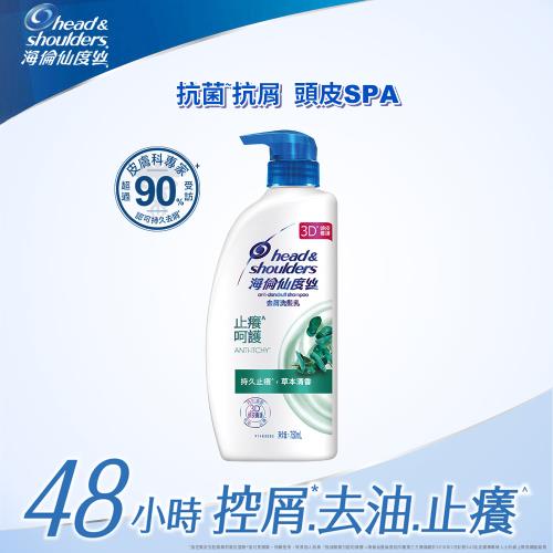 《海倫仙度絲》止癢呵護去屑洗髮乳750ml