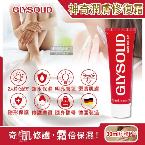 【德國Glysolid葛利德】長效保濕明亮緊實萬用加強型神奇潤膚修護霜30ml/小紅管(隨身攜帶瓶,全身保養,曬後修護,局部調理,指緣油,護唇膏)