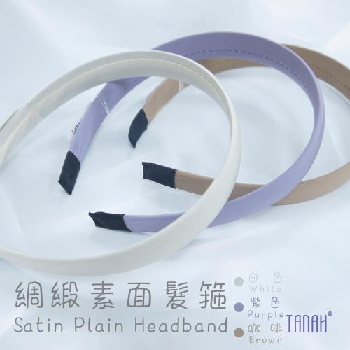 【TANAH】時尚配件 綢緞素面款 髮箍/髮飾(C010)