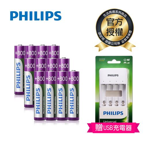 【Philips 飛利浦】低自放鎳氫充電電池4號12入(贈USB 4槽智慧型充電器)