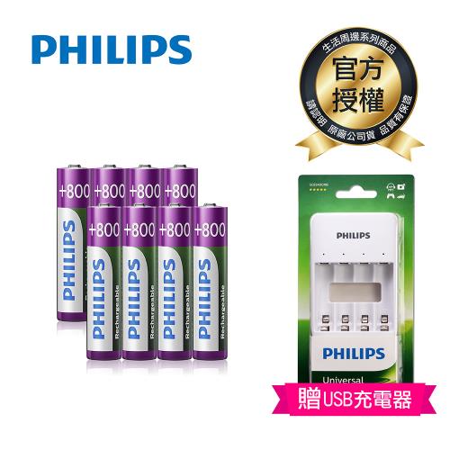 【Philips 飛利浦】低自放鎳氫充電電池4號8入(贈USB 4槽智慧型充電器)