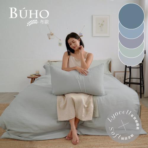 《BUHO布歐》台灣製LYOCELL萊賽爾 單人床包+單人兩用被套三件組《素色多款任選》