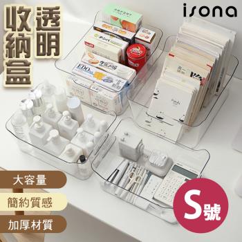 【isona】S號 手提透明收納盒 雜物收納盒 20x14x8cm (收納箱 小物收納 面膜收納 保養品收納)