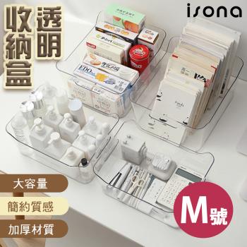 【isona】M號 手提透明收納盒 雜物收納盒 25x18x10.5cm (收納箱 小物收納 面膜收納 保養品收納)