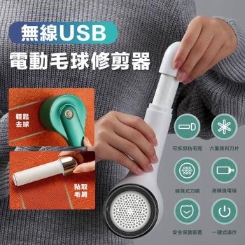 無線USB電動毛球修剪器(2入組)