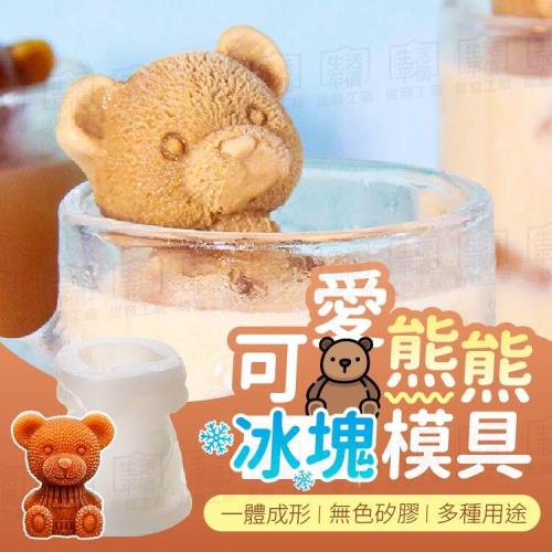 Finger pop指選好物 大款熊熊冰塊模具-BE970