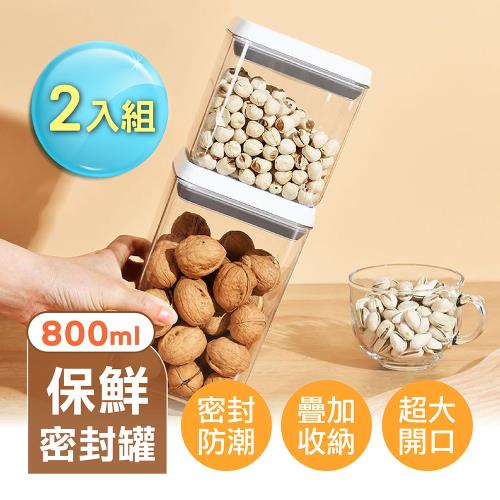 【嘟嘟太郎】保鮮密封罐(800ml)(買1送1) 保鮮罐 儲物罐 防潮 收納