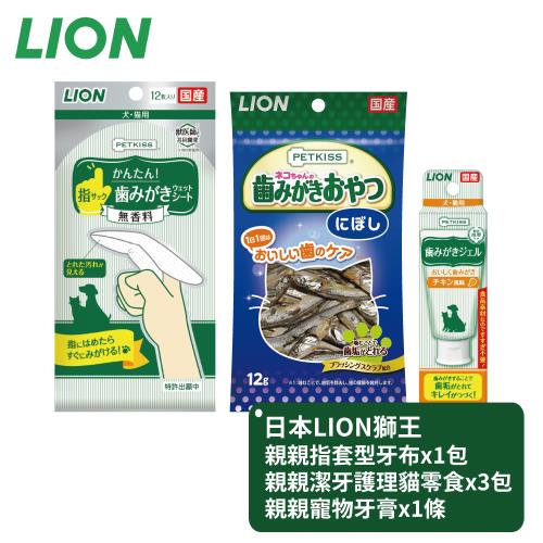 【日本LION獅王】指套型牙布x1包+潔牙貓零食x3包+寵物牙膏x1條