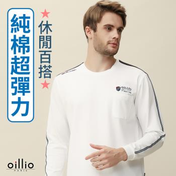 oillio歐洲貴族 男裝 長袖休閒百搭T恤 全棉超彈力 精緻電腦刺繡 白色 法國品牌