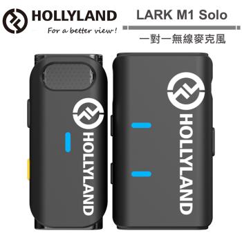 Hollyland LARK M1 Solo 一對一無線麥克風 公司貨.