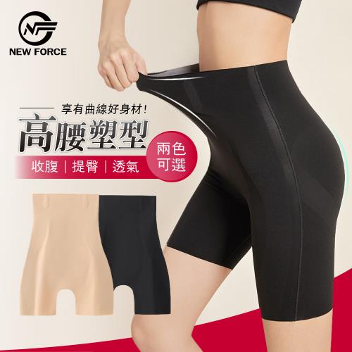 NEW FORCE 高腰塑型收腹提臀外穿安全褲-2色可選
