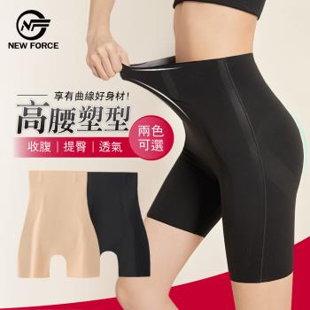 NEW FORCE 任選-高腰塑型收腹提臀外穿安全褲-2色可選