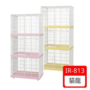 日本IRIS貓籠-米(IR-813)粉(IR-813-3)黃(IR-813-2)