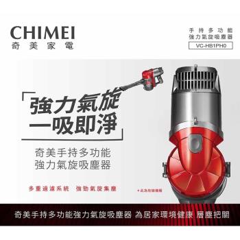 CHIMEI奇美 手持多功能強力氣旋吸塵器 VC-HB1PH0
