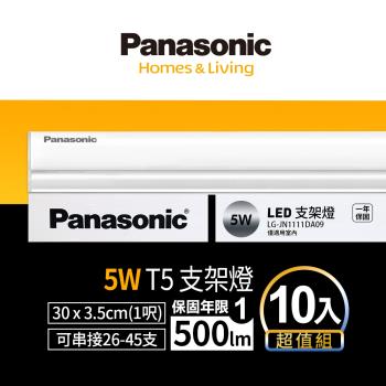 【Panasonic國際牌】10入超值組 LED 5w 1呎支架燈 層板燈 一體成型 間接照明 一年保固 白光/自然光/黃光