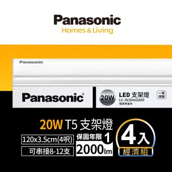 【Panasonic國際牌】4入經濟組 LED 20w 4呎支架燈 層板燈 一體成型 間接照明 一年保固 白光/自然光/黃光