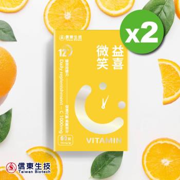 【信東生技】益喜微笑C緩釋膜衣錠 2入組