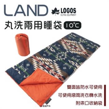 【日本LOGOS】LAND 丸洗兩用睡袋10℃ LG72600011 家庭 親子睡袋 居家 露營 悠遊戶外