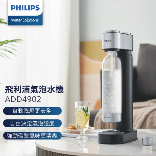 PHILIPS飛利浦 GOZERO 氣泡水機(ADD4902)- 黑/白 兩色可選(主機+鋼瓶x1)