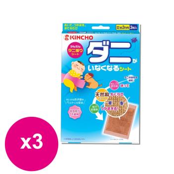 KINCHO日本金鳥捕蟎蟲貼紙3枚入x3盒