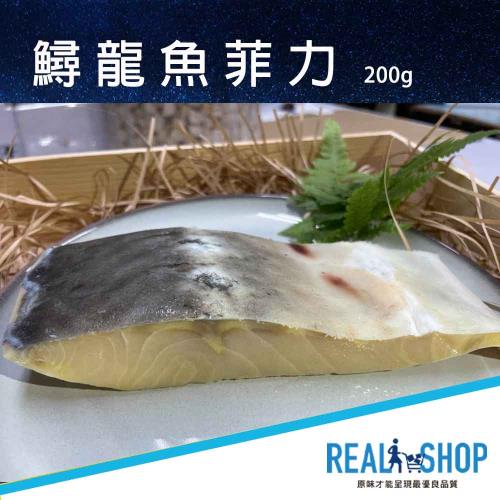 【RealShop 真食材本舖】6入 鱘龍魚菲力 單片200g +-10%