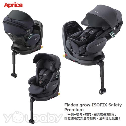 愛普力卡Aprica Fladea grow isofix 0-4歲汽車安全座椅-贈送尿布處理器