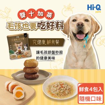 Hi-Q pets 究健康鮮食餐-嘗鮮體驗組-隨機口味(4包)