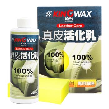 KING WAX 真皮活化乳(320ml)【愛買】