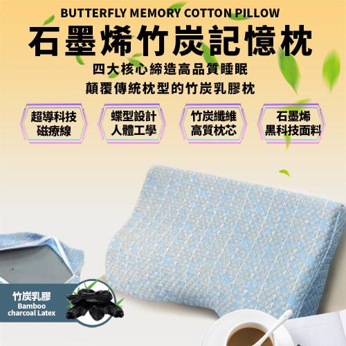 【崎和】石墨烯蝶形竹炭記憶枕-2入組