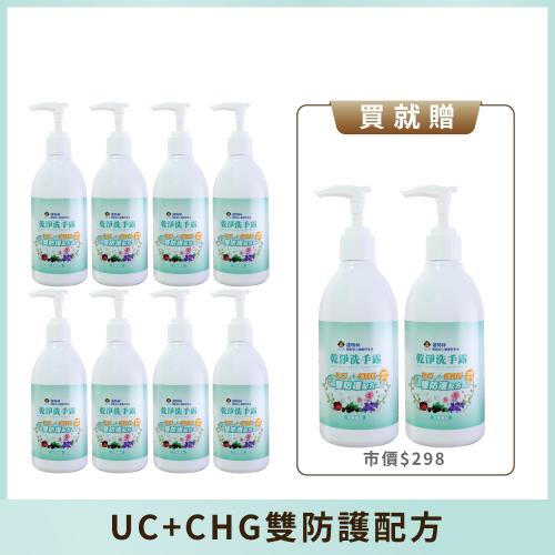 【買8送2】Dr.Lin達特林 乾淨洗手露 300ml   洗手 抗菌 防護  清潔