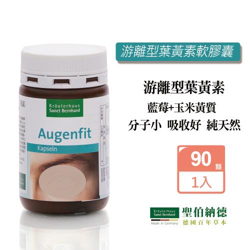 聖伯納德 Sanct Bernhard  游離型葉黃素軟膠囊90顆/瓶