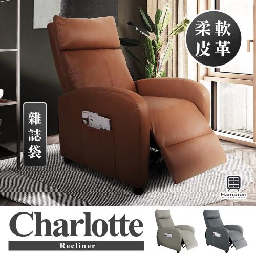 【Hampton 漢汀堡】夏洛特皮面休閒沙發躺椅-多色可選