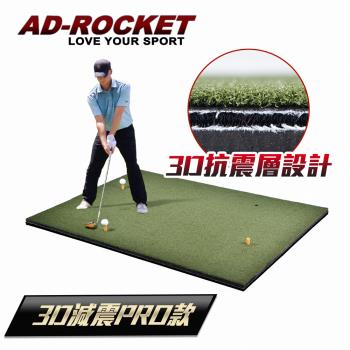 AD-ROCKET 高爾夫 超擬真練習毯 大尺寸 110x150cm高爾夫練習器推杆練習(3D抗震PRO款)