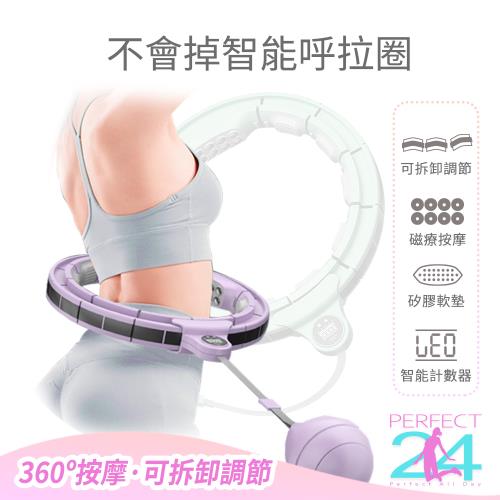 PERFECT 24 智能計數磁石呼拉圈