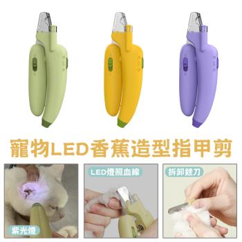 寵物LED香蕉造型指甲剪