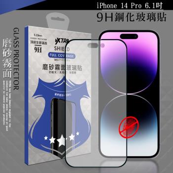 VXTRA 全膠貼合 iPhone 14 Pro 6.1吋 霧面滿版疏水疏油9H鋼化頂級玻璃膜(黑)