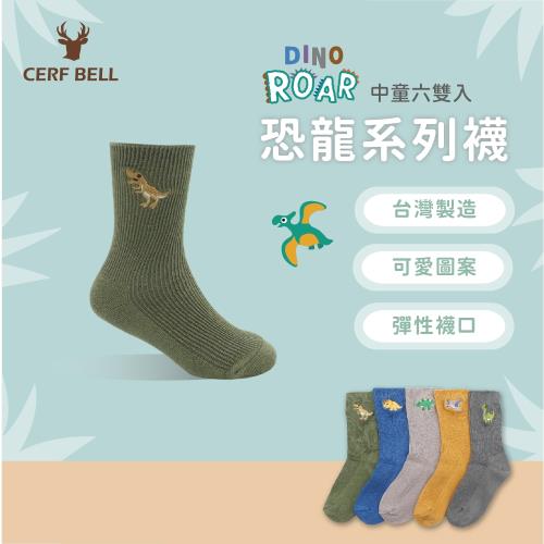 瑟夫貝爾-恐龍童襪六入組/百搭舒適/可愛學生襪/童襪/兒童襪子/襪子/中童