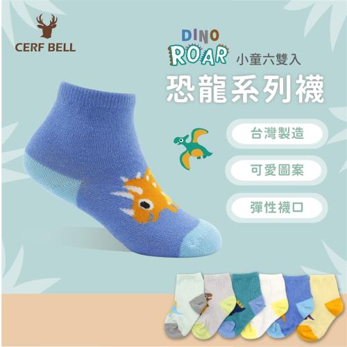 瑟夫貝爾-恐龍童襪六入組/百搭舒適/可愛學生襪/童襪/兒童襪子/襪子/小童
