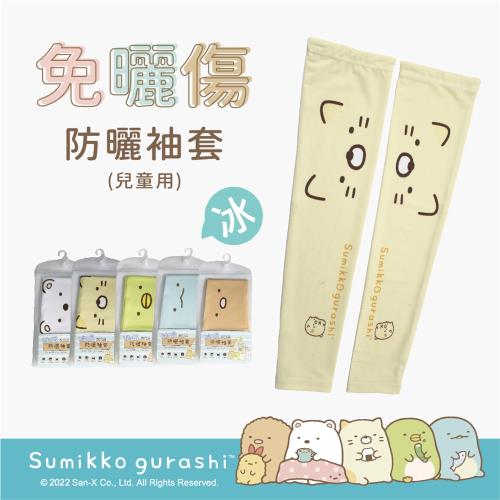 瑟夫貝爾-角落生物兒童袖套 夏天防曬袖套 卡通印刷袖套 可愛袖套 接觸冰涼 冰涼袖套 吸濕透氣袖套 適戶外運動
