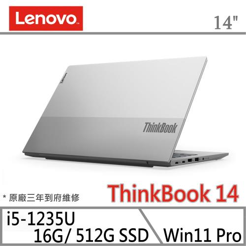 Lenovo 聯想 ThinkBook 14 14吋文書筆電 i5-1235U/16G/512G SSD PCle/Win11 Pro/三年保固