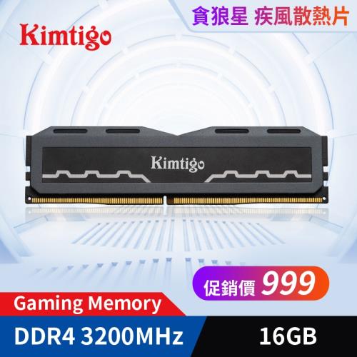 Kimtigo 金泰克  貪狼星 DDR4-3200 16GB 散熱片 桌上型記憶體