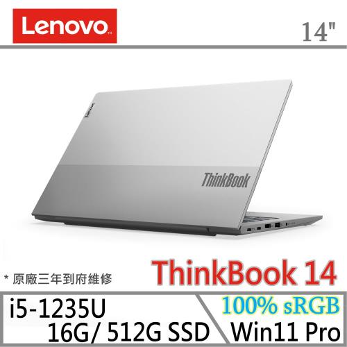 Lenovo 聯想 ThinkBook 14 14吋商用筆電 i5-1235U/16G/512G SSD/Win11 Pro 專業版/三年保固