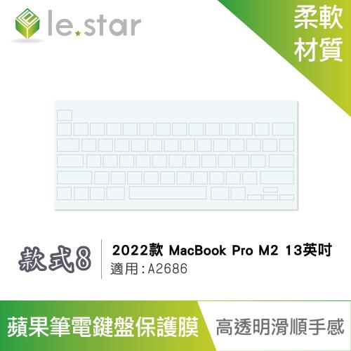lestar Apple MacBook Pro M2 A2686 (2022年) 13英吋  TPU 秒控/巧控鍵盤膜 款式8