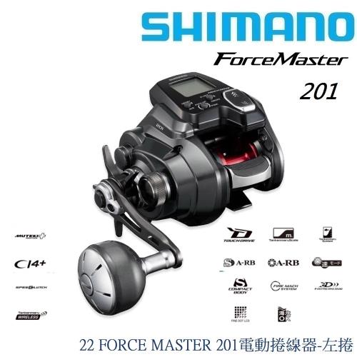 SHIMANO 22 FORCE MASTER 201 電動捲線器FM201/ FM201DH -左捲(公司貨