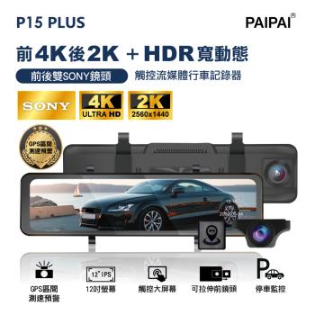 PAIPAI P15PLUS 12吋觸控4K2K行車記錄器(贈64GU3卡)